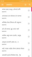 वचन संजीवनी - Vachan Sanjivani Screenshot 3