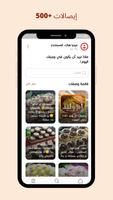 شهيوات مغربية "بدون إنترنت" تصوير الشاشة 1