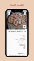 شهيوات مغربية "بدون إنترنت" تصوير الشاشة 2
