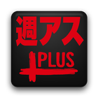 週刊アスキーPLUS for Android Zeichen