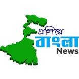 Egiye Bangla News