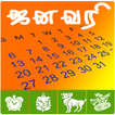 Tamil Calendar 2019