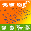 Tamil Calendar 2019 APK