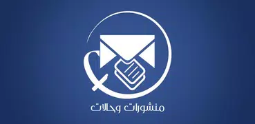 خواطر وحالات فيسبوك - واتساب