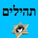 Tehillim APK