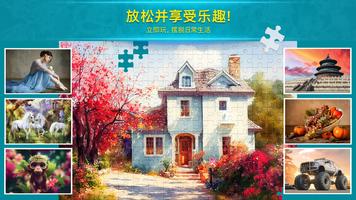 Jigsaw Puzzle Crown: 高清拼图游戏 截图 3