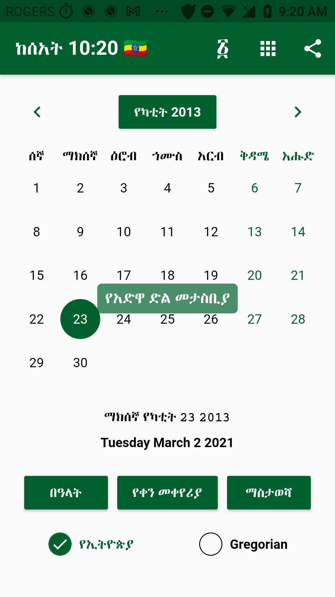 Ethiopian Calendar & Converter for Android APK Download