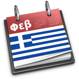 Ελληνικό Ημερολόγιο 2024