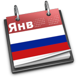 Русский Календарь 2024