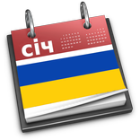 український календар 2024