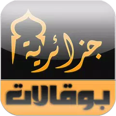 بوقالات جزائرية APK download