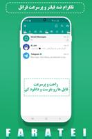 تلگرام فراتل | بدون فیلتر | ضد 포스터