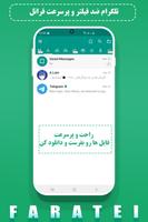 تلگرام فراتل | بدون فیلتر | ضد Poster