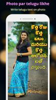 Photo Par Telugu Likhe, ఫోటోలో తెలుగు టెక్స్ట్ پوسٹر