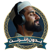 تلاوات هادئة للنوم بدون نت APK