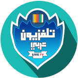 تلفزيون عربي | تلفزيون العالم العربي иконка
