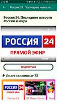 برنامه‌نما телевизор онлайн все каналы бесплатно россии - тв عکس از صفحه