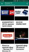 برنامه‌نما телевизор онлайн все каналы бесплатно россии - тв عکس از صفحه
