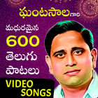 Ghantasala Old Telugu Songs icône