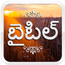 Bible in Telugu APK