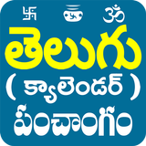 Telugu Calendar Panchangam App APK
