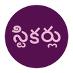 Telugu Stickers for WAStickers