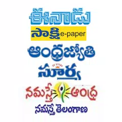 Telugu News- All Telugu news APK download