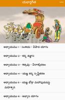 Yatharth Geeta (Telugu) - Srim تصوير الشاشة 1