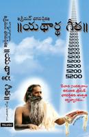 Yatharth Geeta (Telugu) - Srim تصوير الشاشة 3