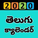 Telugu Calendar 2020 & Telugu Panchangam 2020 APK