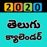 Telugu Calendar 2020 & Telugu Panchangam 2020