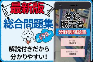 登録販売者無料アプリ ～過去問 アプリで合格 2021 生薬 漢方薬～ poster