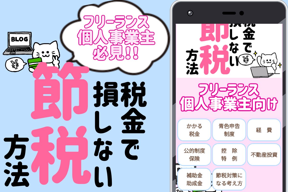 フリーランス 節税 確定申告 個人事業主 青色申告 個人事業 会計 経費 Para Android Apk Baixar