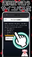 サイコパス診断無料 ～深層心理テスト 裏人格 精神病 狂気 psycho pass～ capture d'écran 1