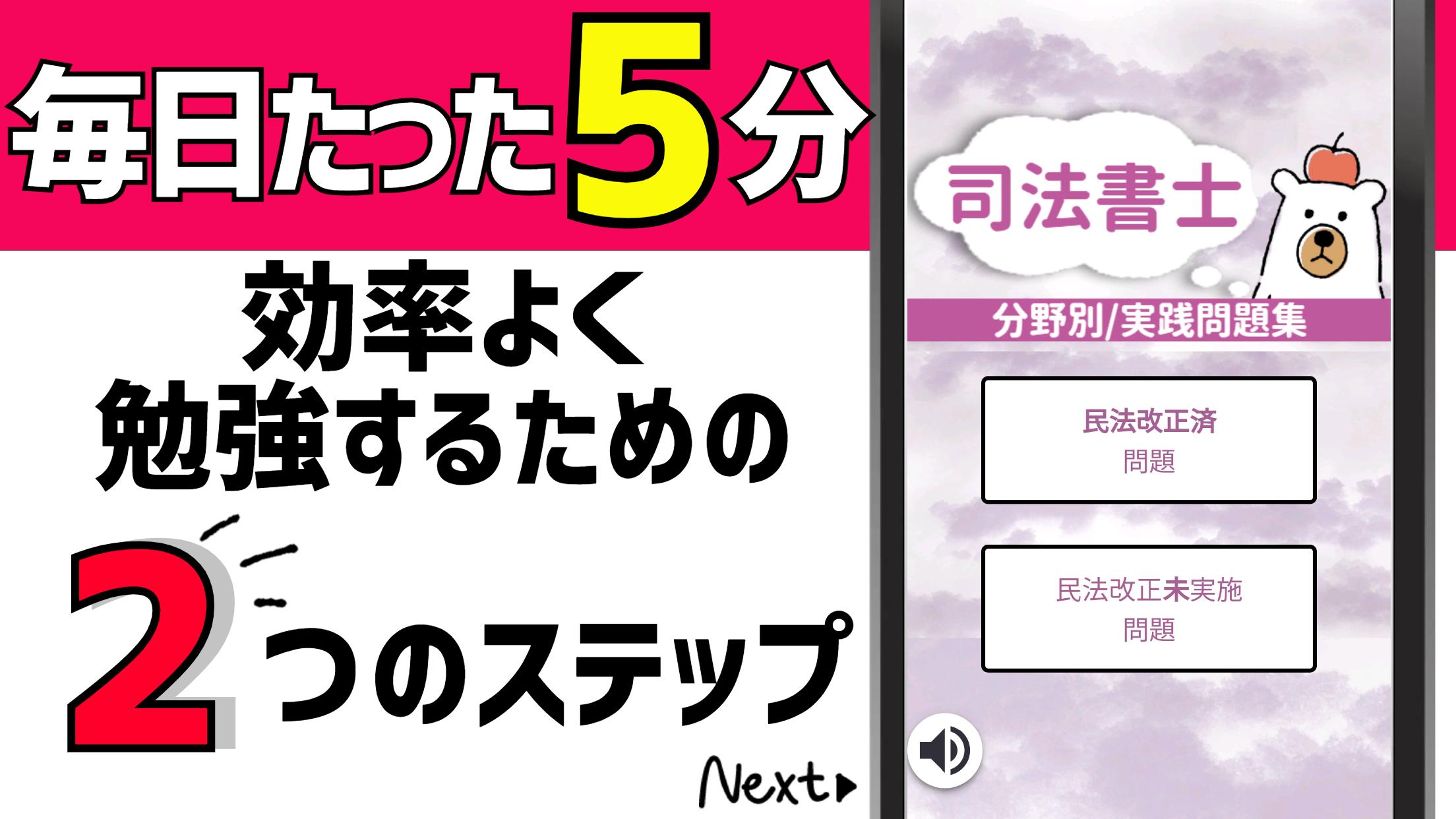 司法書士試験 アプリ 一問一答 解説付き For Android Apk Download 司法書士試験 アプリ 一問一答 解説付き For Android Apk Download