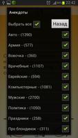 16000 смешных анекдотов Screenshot 1