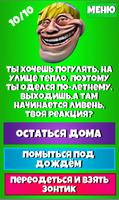 Троллфейс тесты. Троллинг тест. capture d'écran 3