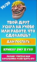 Троллфейс тесты. Троллинг тест. Affiche