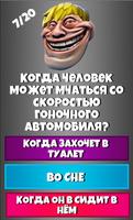 Троллфейс тесты. Троллинг тест. 截图 1