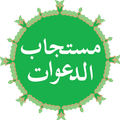 Idreesia Mustajab Dawat