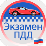 Экзамен водительских прав 2023