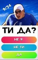 Чи да? Тест, цитаты и фразы (Soundboard) Affiche