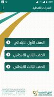 القدرات اللفظية syot layar 1