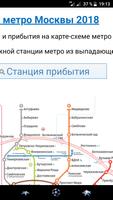 Moscow metro map interactive پوسٹر
