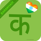 Hindi Barakhadi icône