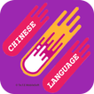 Memorize Chinese Infinite Easy