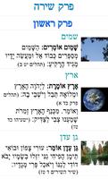 תפילות ובקשות screenshot 1