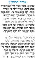 תפילות ובקשות screenshot 3