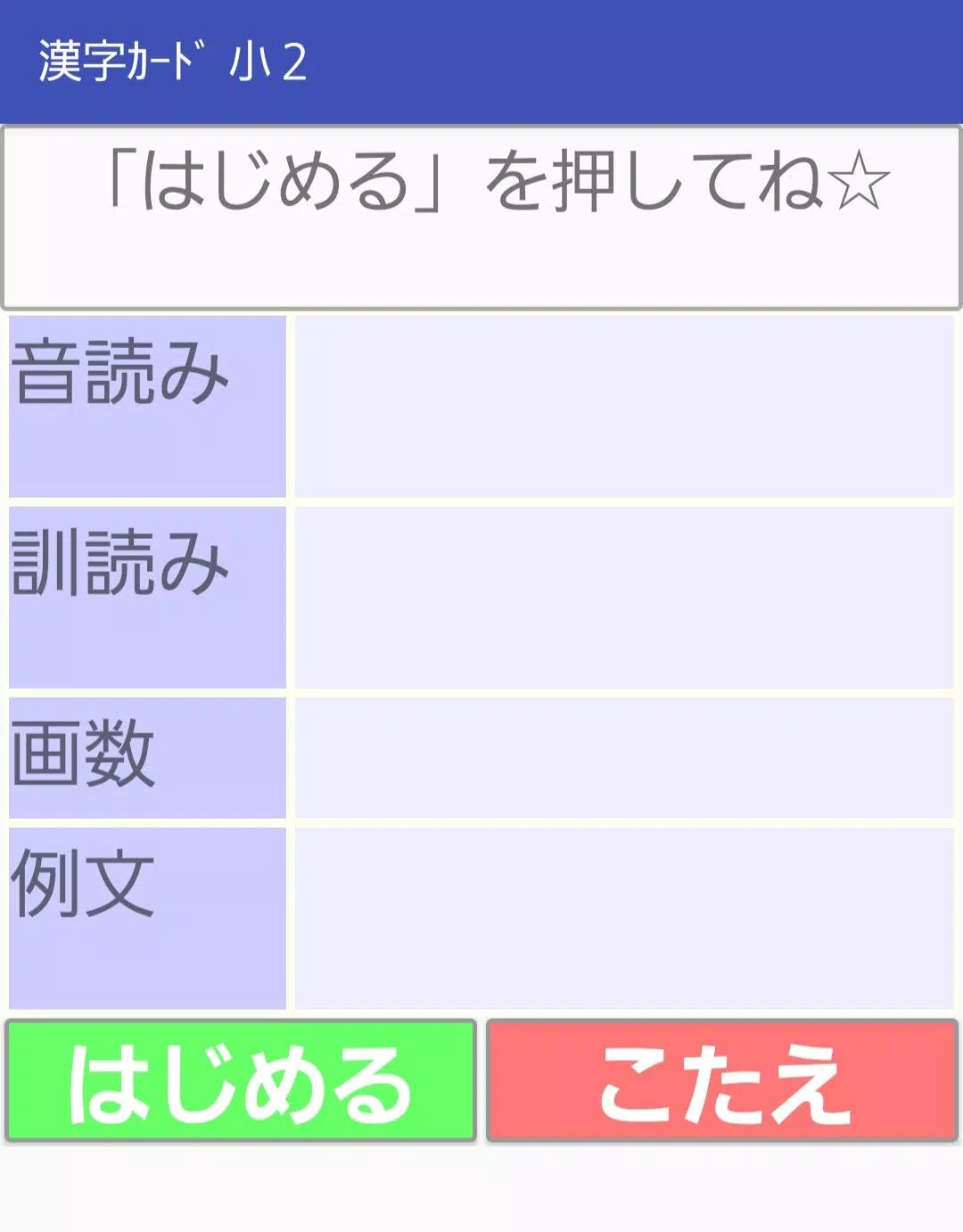 覚える漢字カード小学２年安卓下载 安卓版apk 免费下载