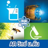”AR สสวท. วิทย์ มัธยมต้น